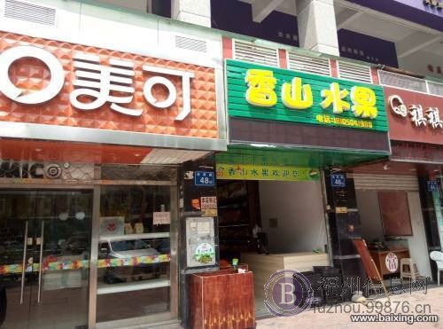 台江区八一七中路文化宫附近50㎡水果店转让，营业中