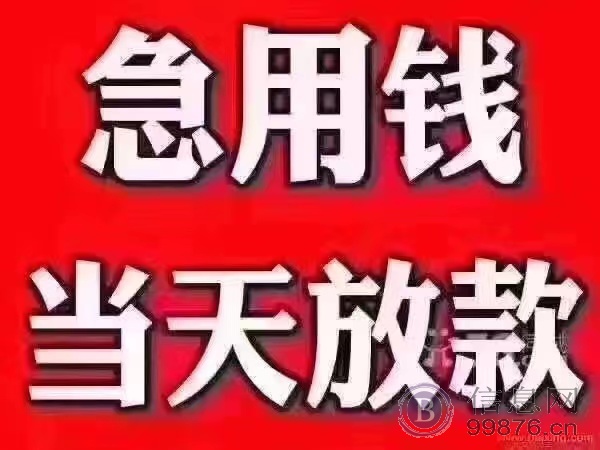 无抵押私人借   私人借款  私人借贷   民间借贷  五区八县 当天放款