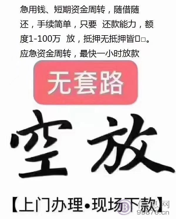 福州急用钱私借，安全保密，无抵押借钱借贷款服务咨询